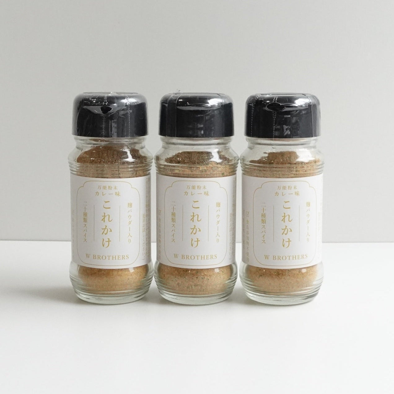 麹パウダー入りこれかけスパイス3本セット(カレー味)